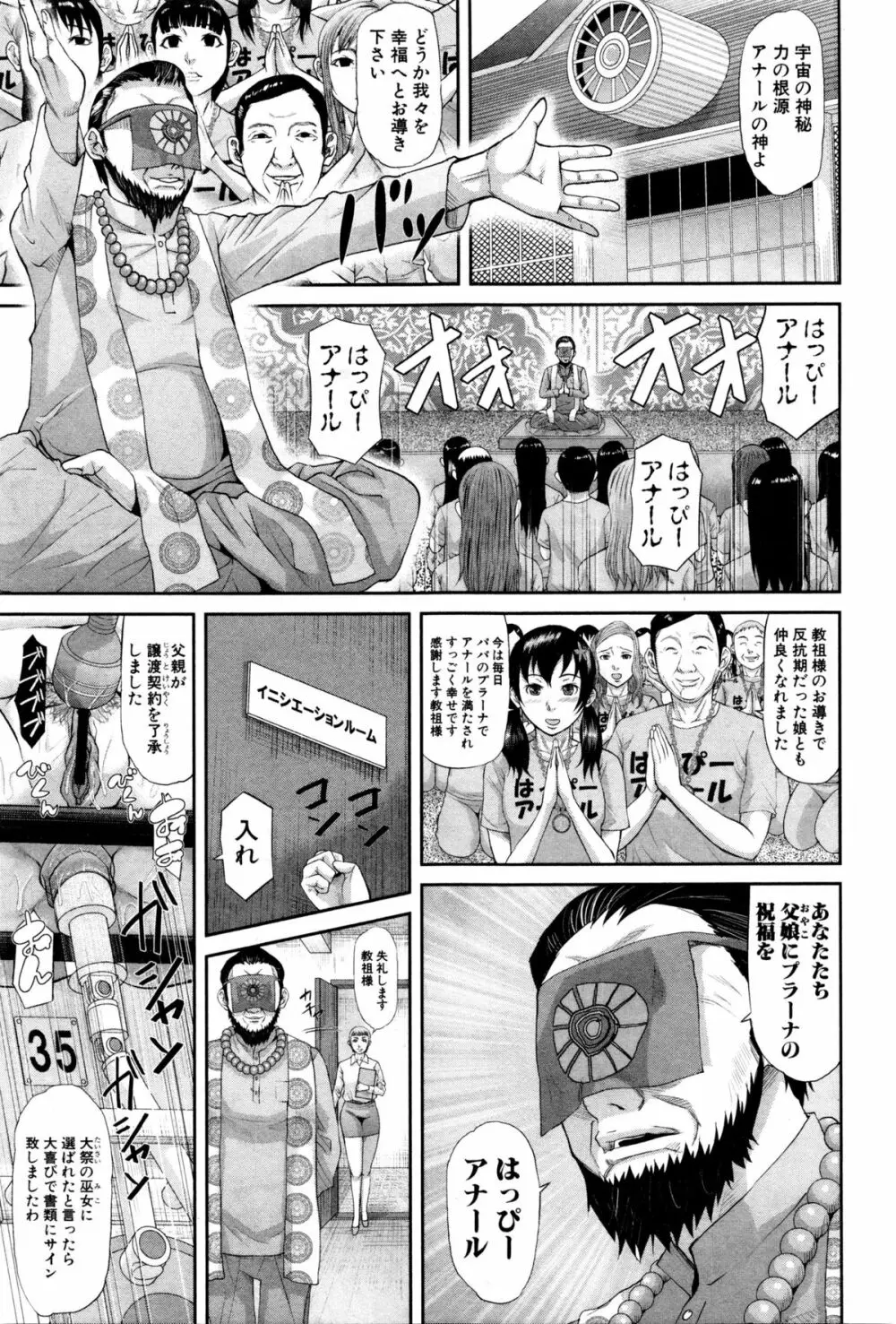 COMIC 真激 2016年2月号 Page.194