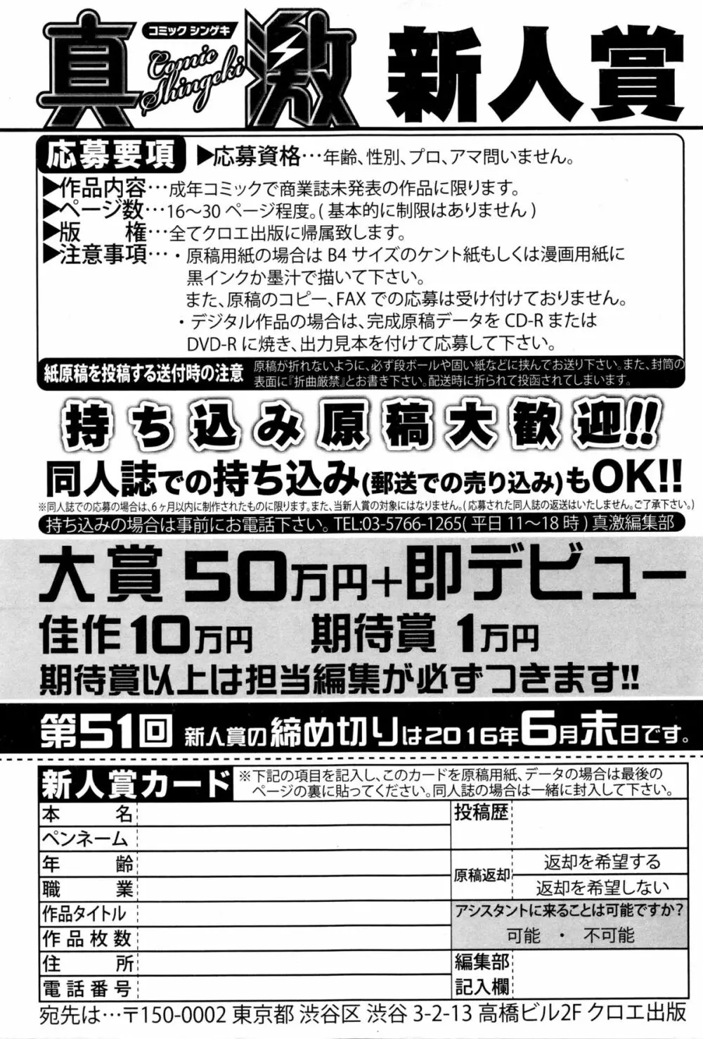 COMIC 真激 2016年2月号 Page.350