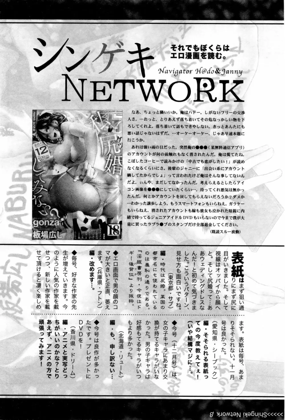 COMIC 真激 2016年2月号 Page.351