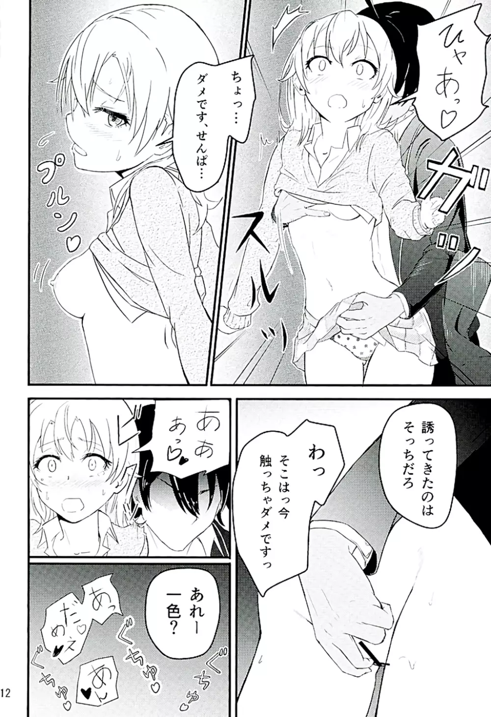 Iroha ～Reverse～ Page.13