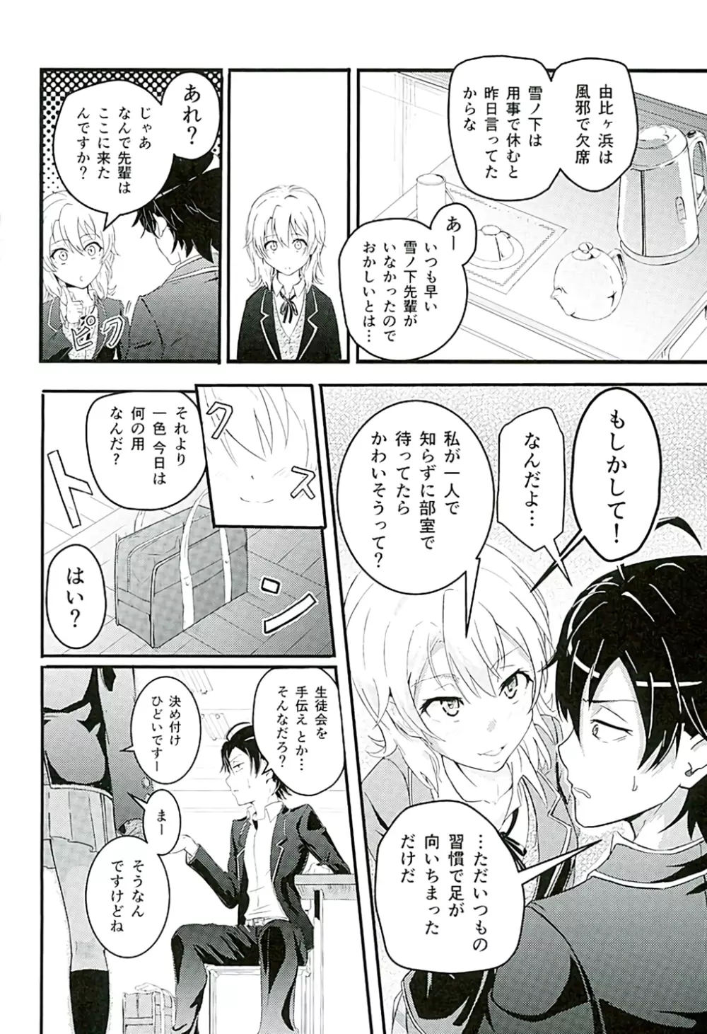 Iroha ～Reverse～ Page.3