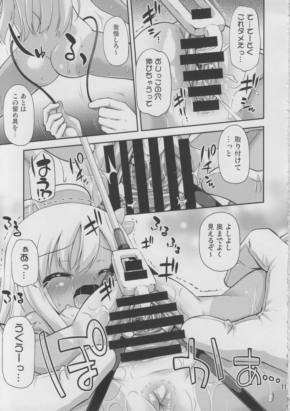 それ本当は整備じゃないですよね? Page.10