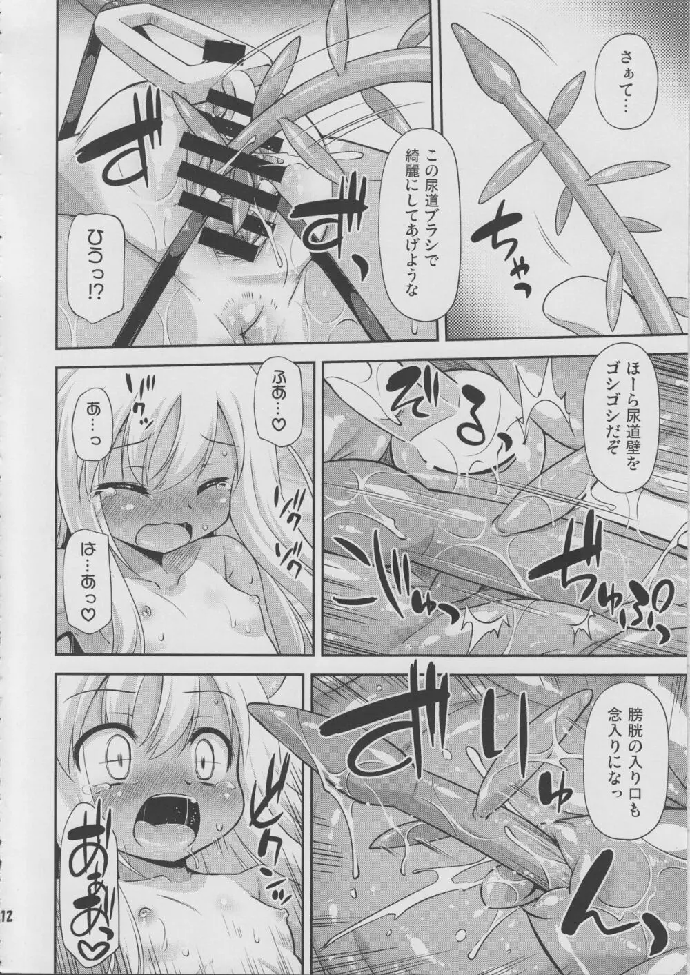 それ本当は整備じゃないですよね? Page.11