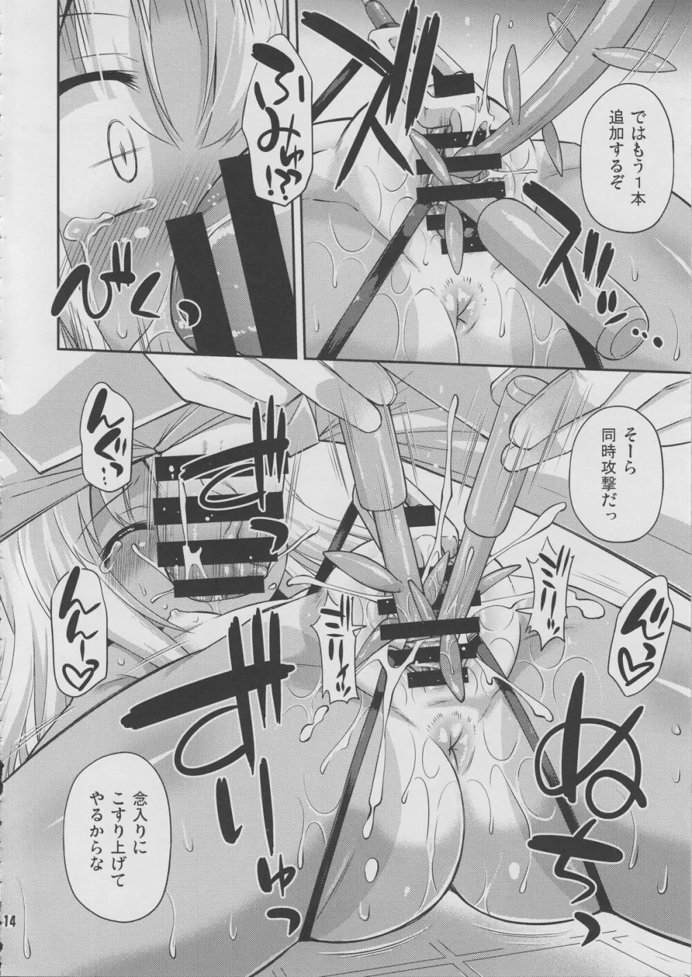 それ本当は整備じゃないですよね? Page.13