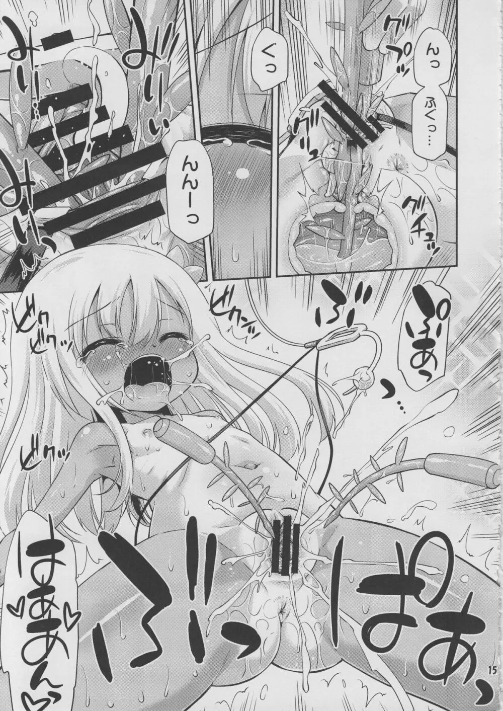 それ本当は整備じゃないですよね? Page.14