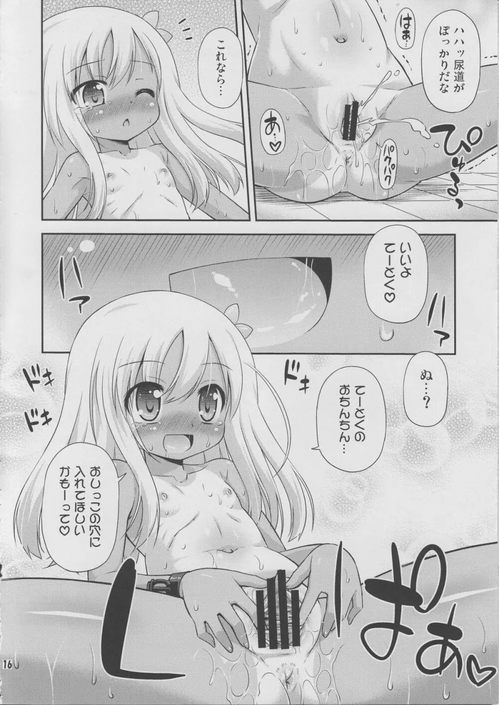 それ本当は整備じゃないですよね? Page.15