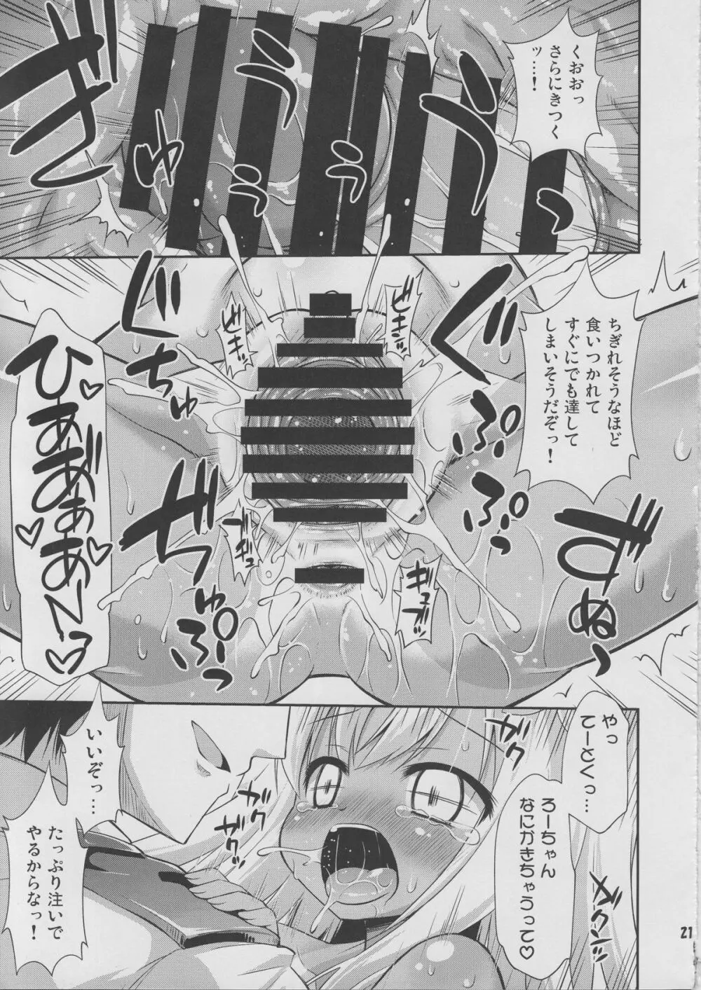 それ本当は整備じゃないですよね? Page.20