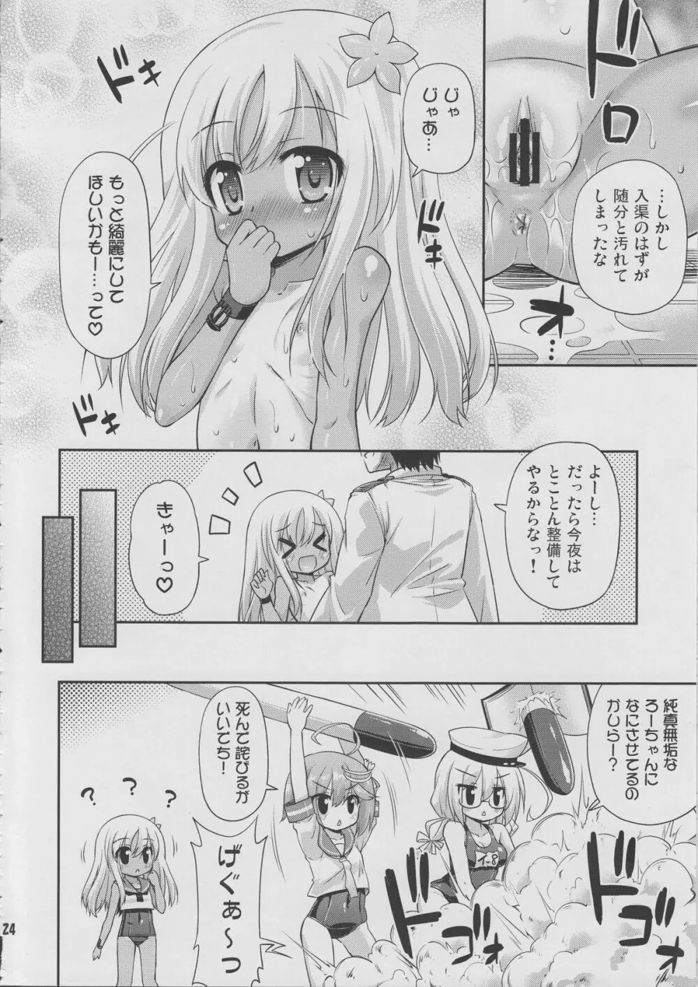 それ本当は整備じゃないですよね? Page.23