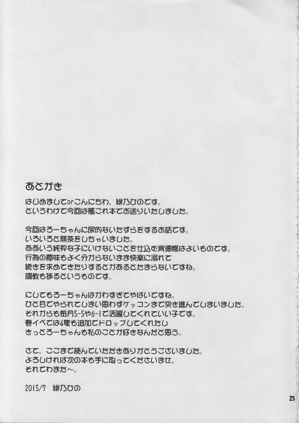 それ本当は整備じゃないですよね? Page.24