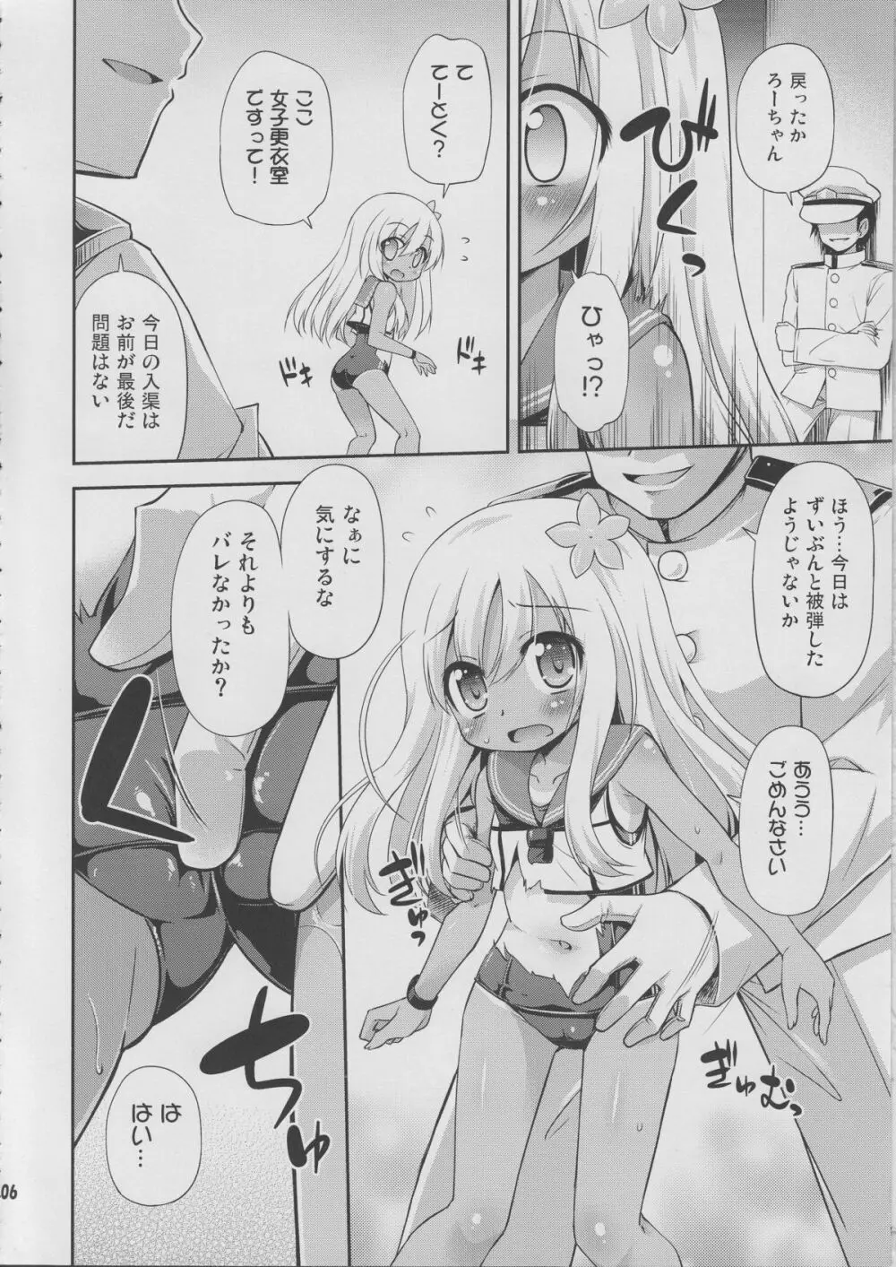 それ本当は整備じゃないですよね? Page.5