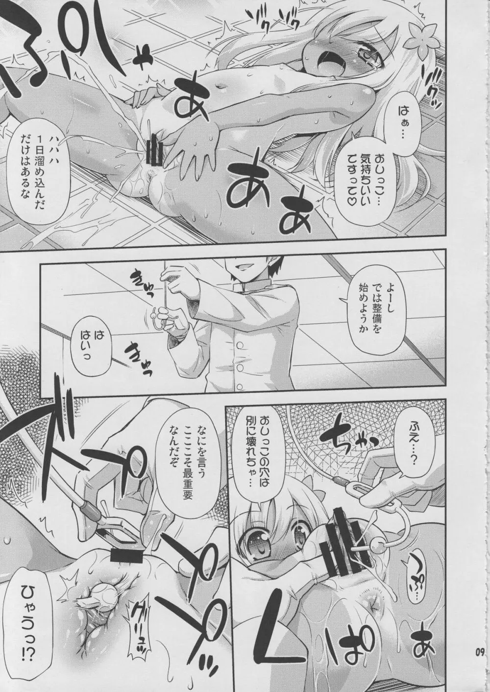 それ本当は整備じゃないですよね? Page.8