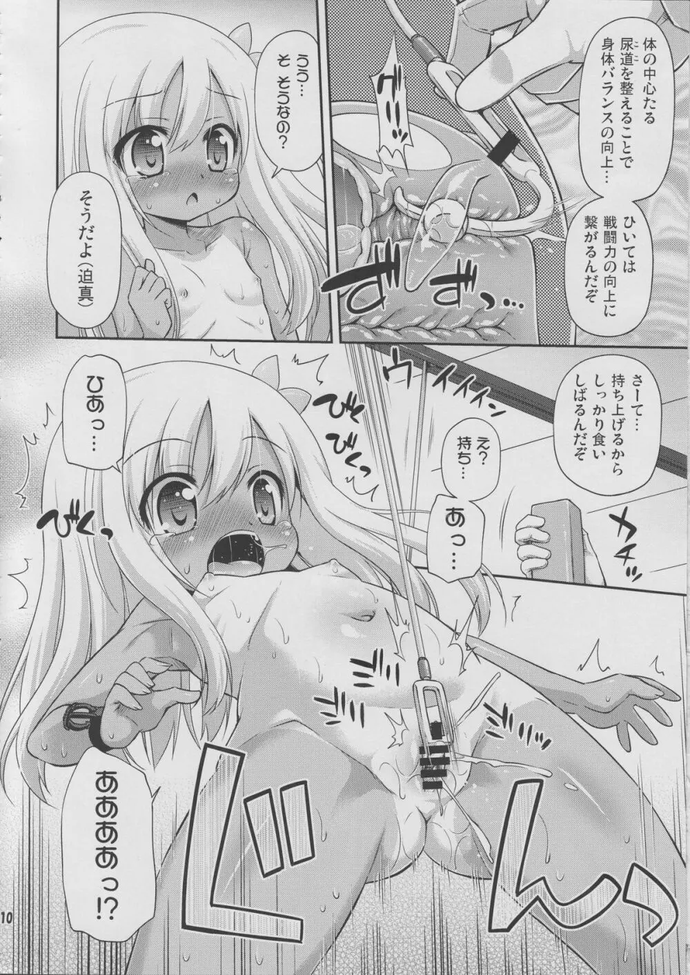 それ本当は整備じゃないですよね? Page.9