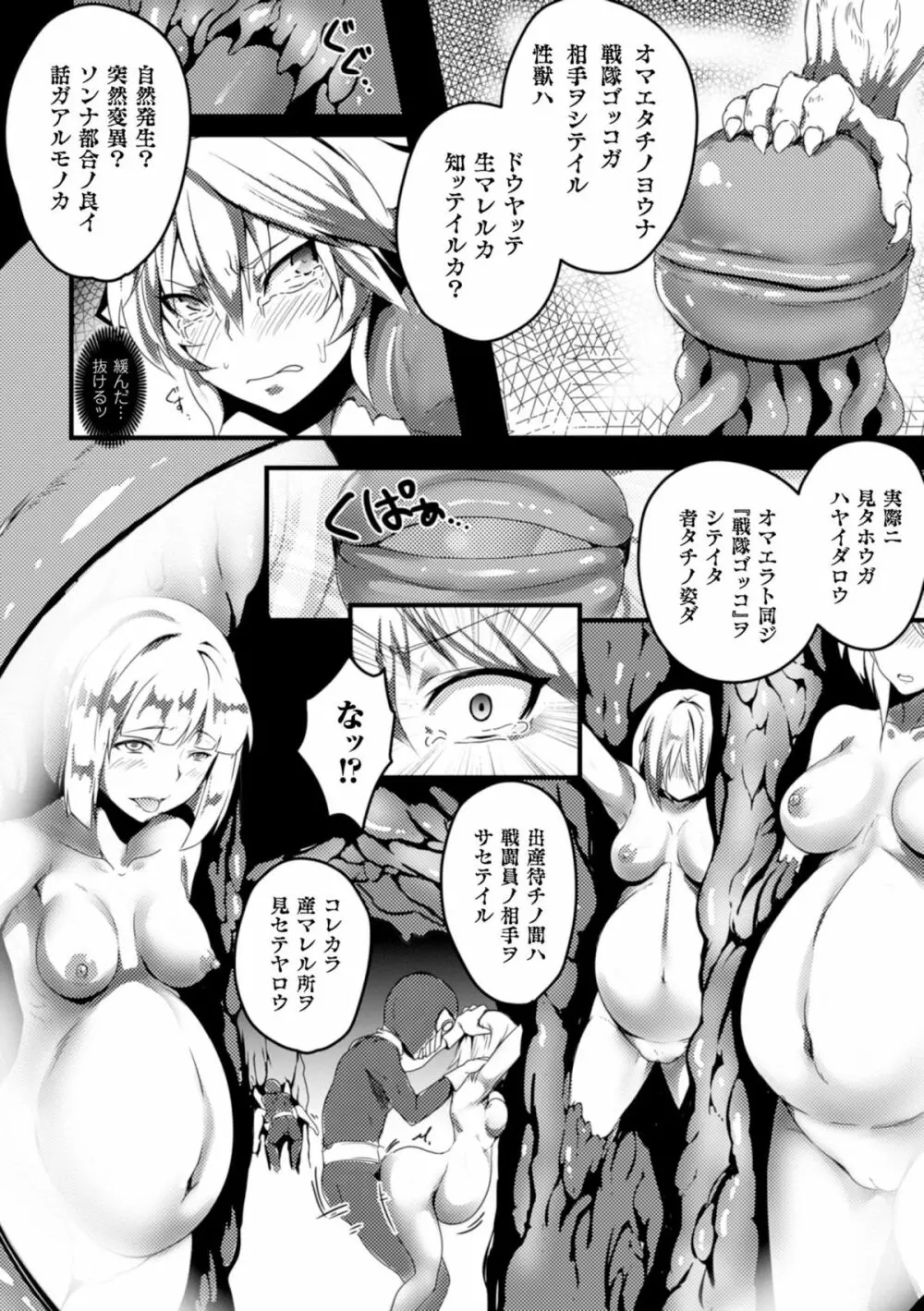 正義のヒロイン家畜牧場Vol.1 Page.13