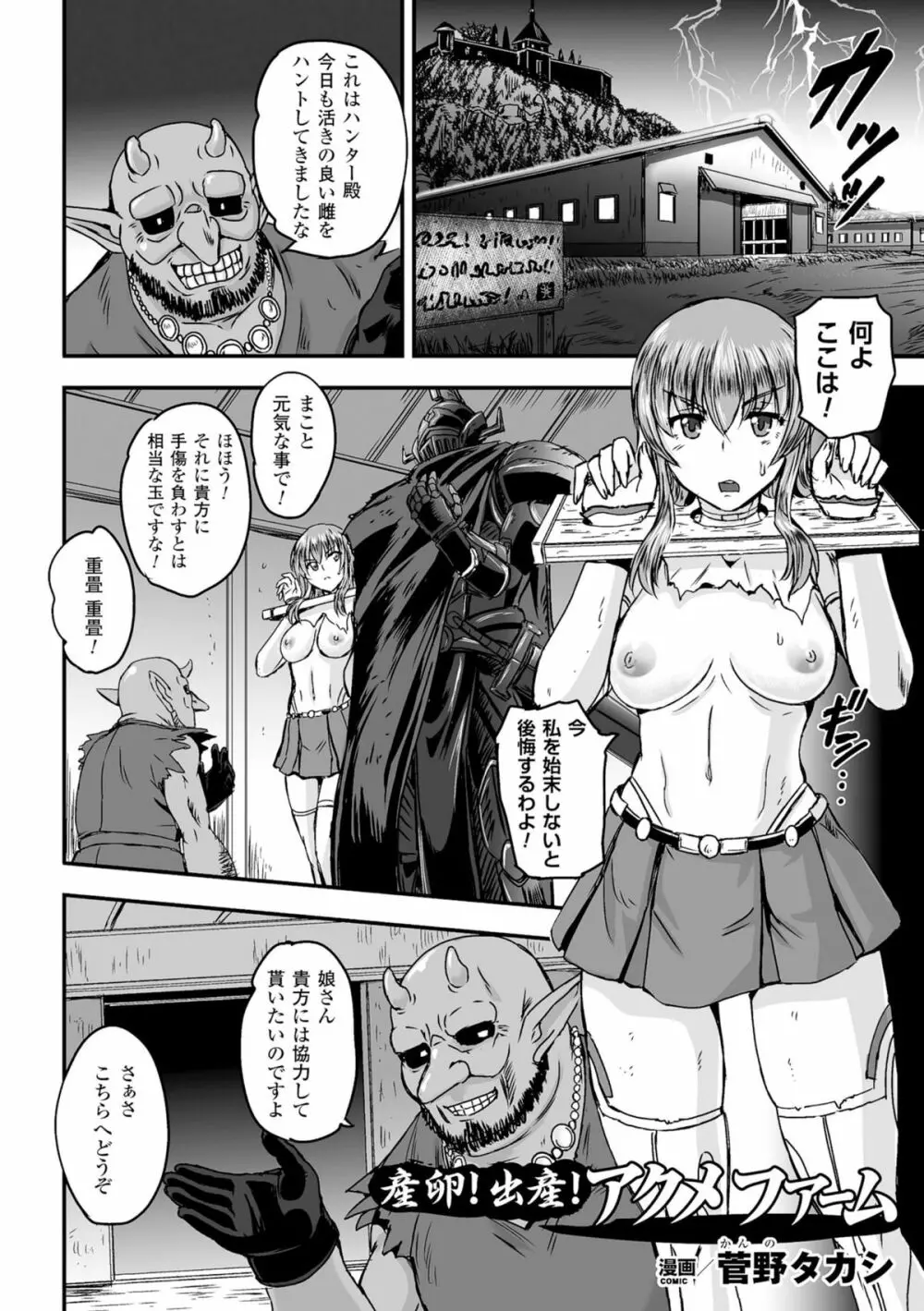 正義のヒロイン家畜牧場Vol.1 Page.27