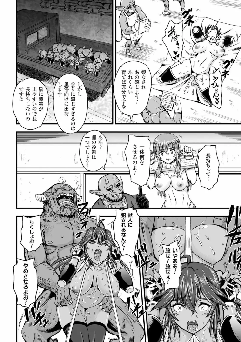 正義のヒロイン家畜牧場Vol.1 Page.31