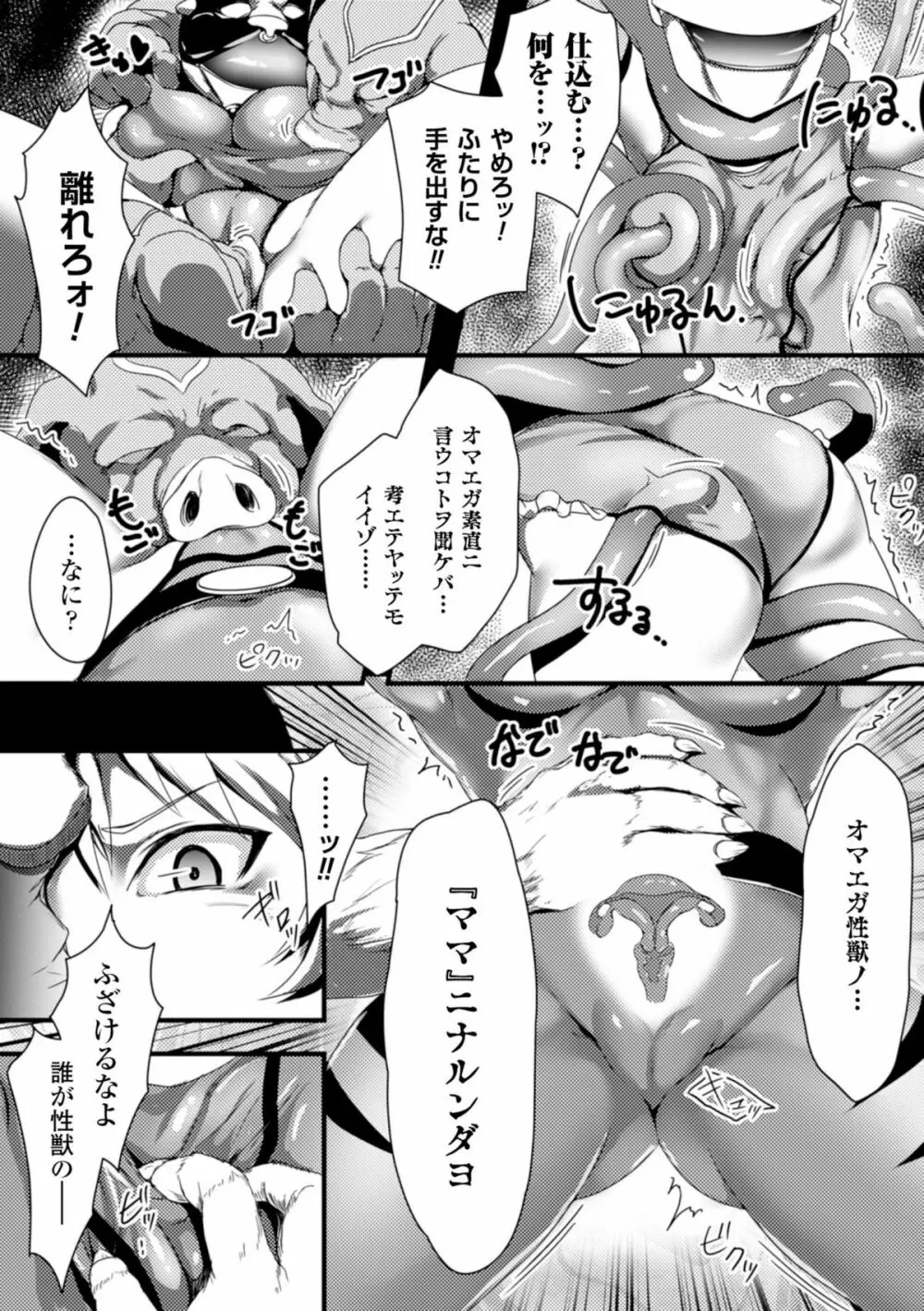 正義のヒロイン家畜牧場Vol.1 Page.6