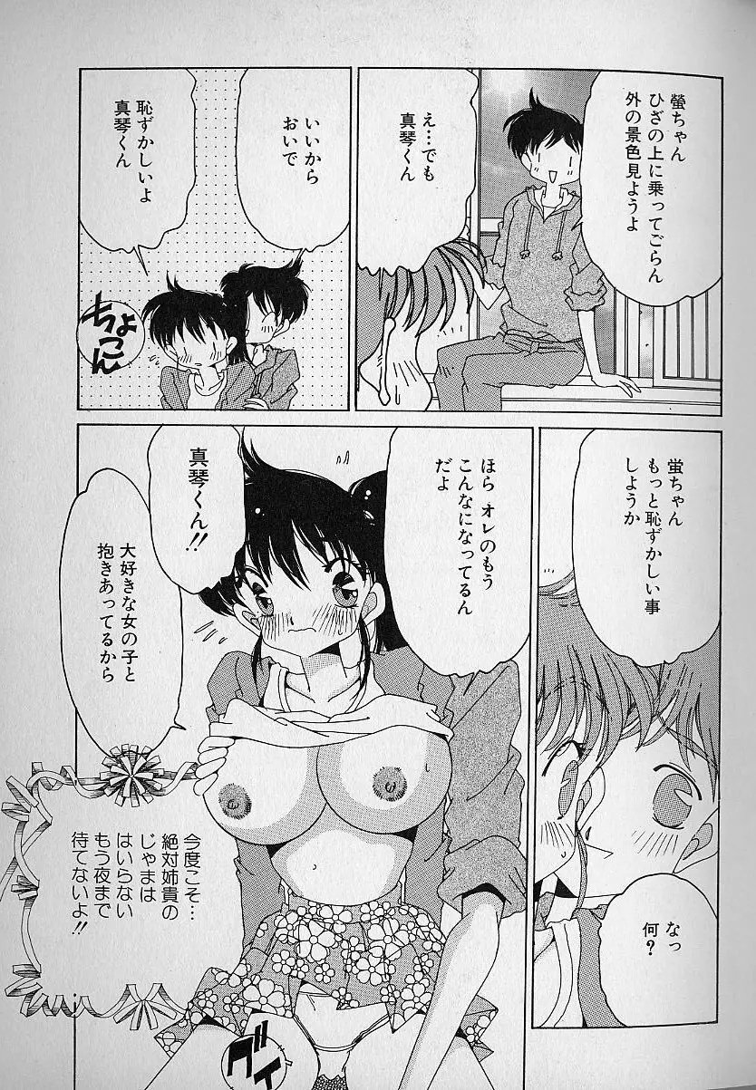 Love²ラッキーガール Page.102