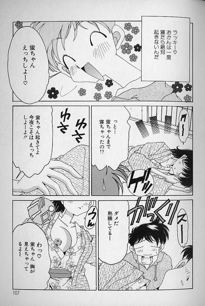 Love²ラッキーガール Page.108