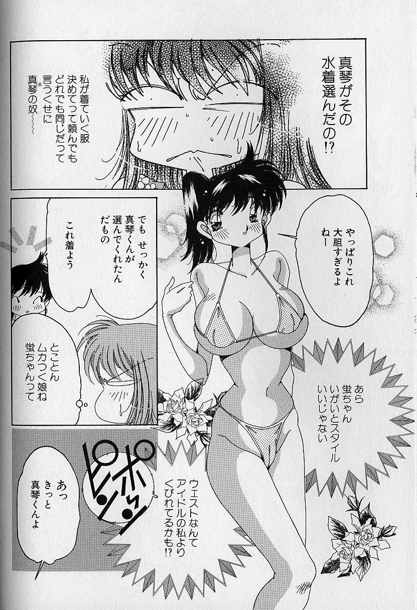 Love²ラッキーガール Page.119