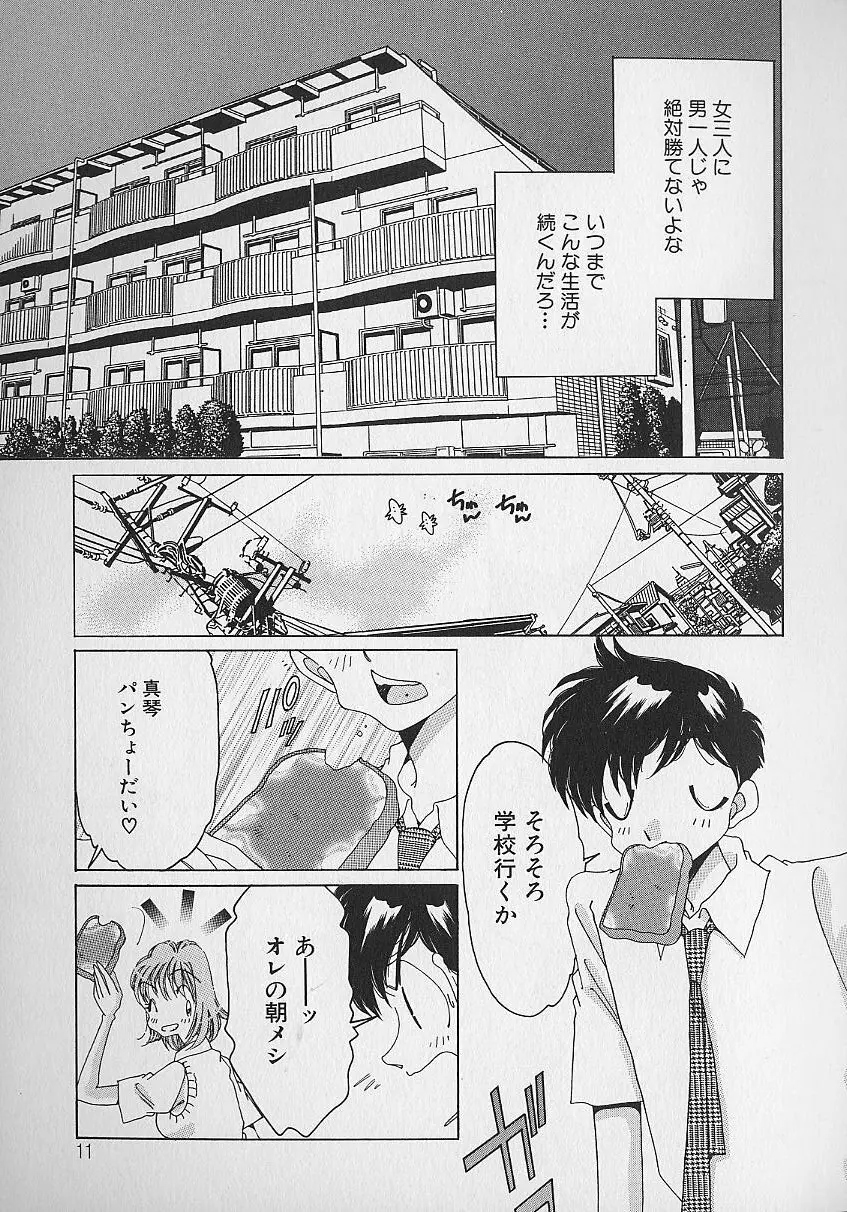 Love²ラッキーガール Page.12