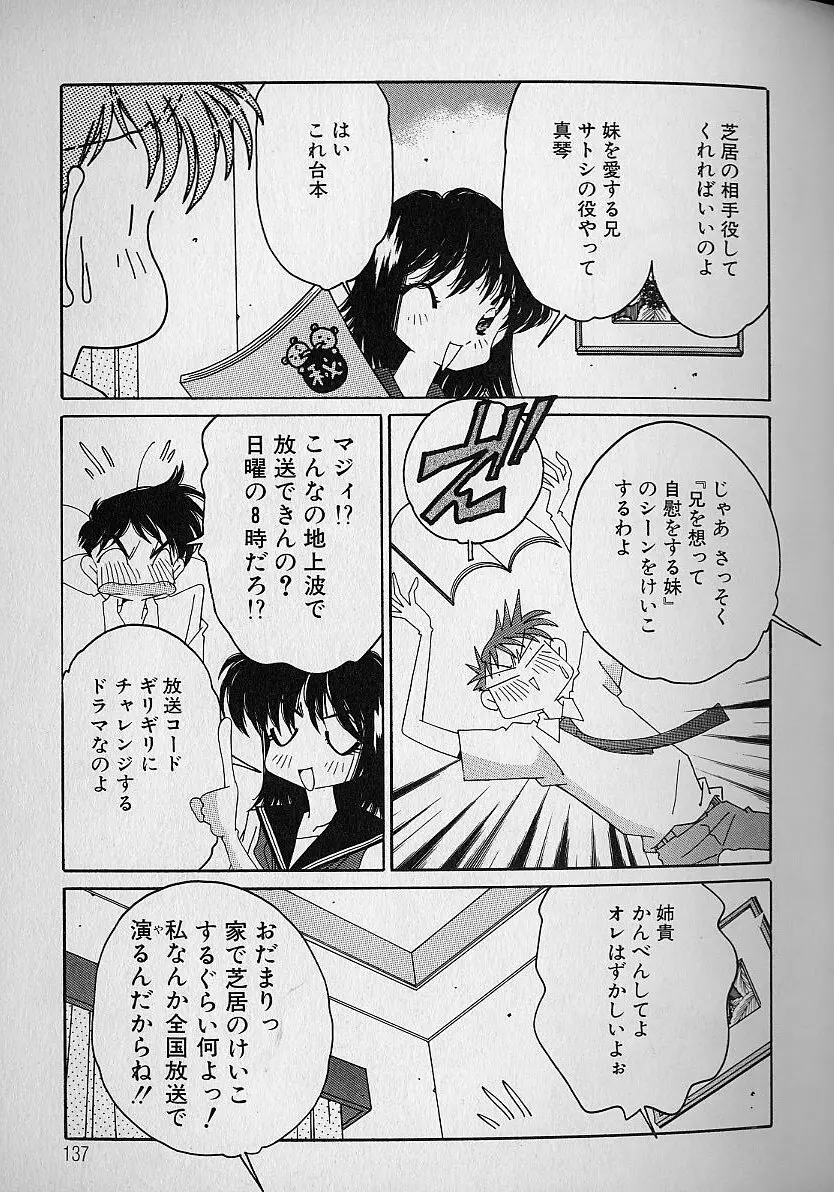 Love²ラッキーガール Page.138