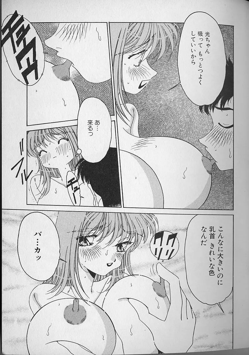 Love²ラッキーガール Page.162