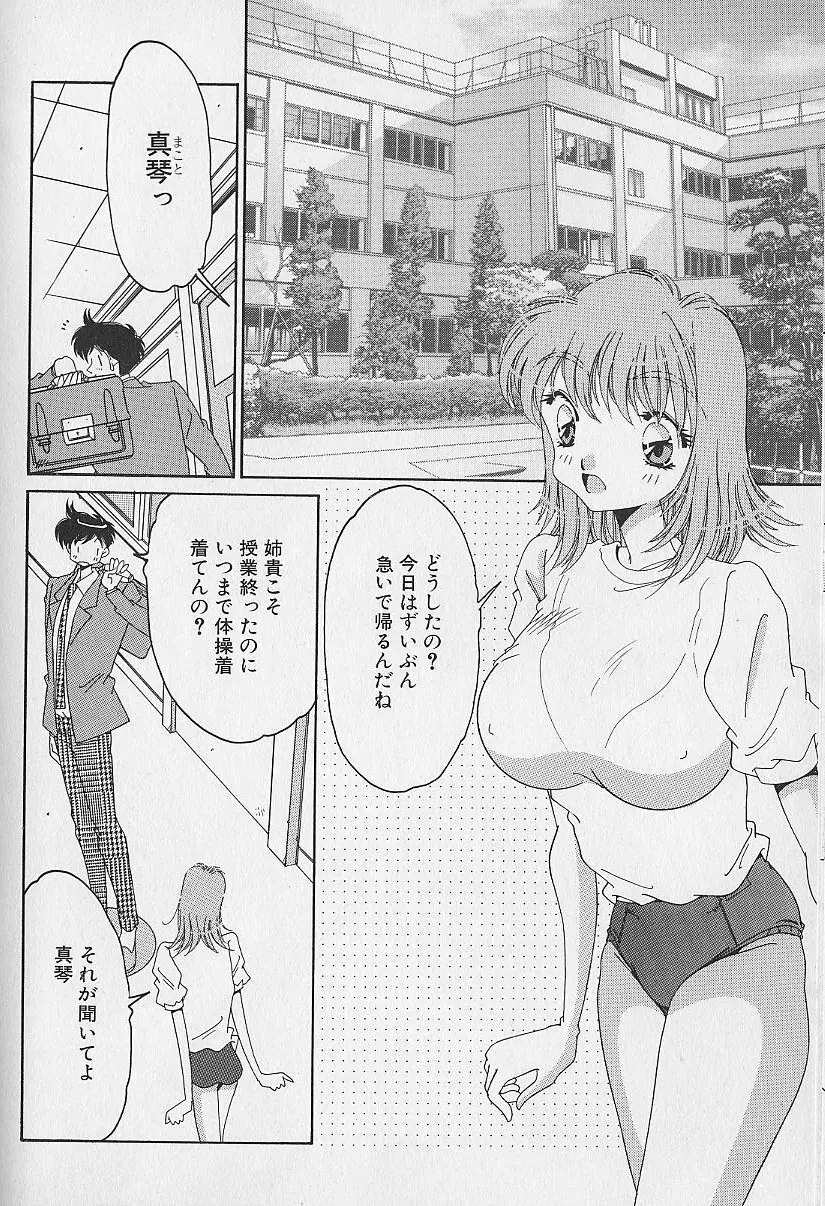 Love²ラッキーガール Page.27