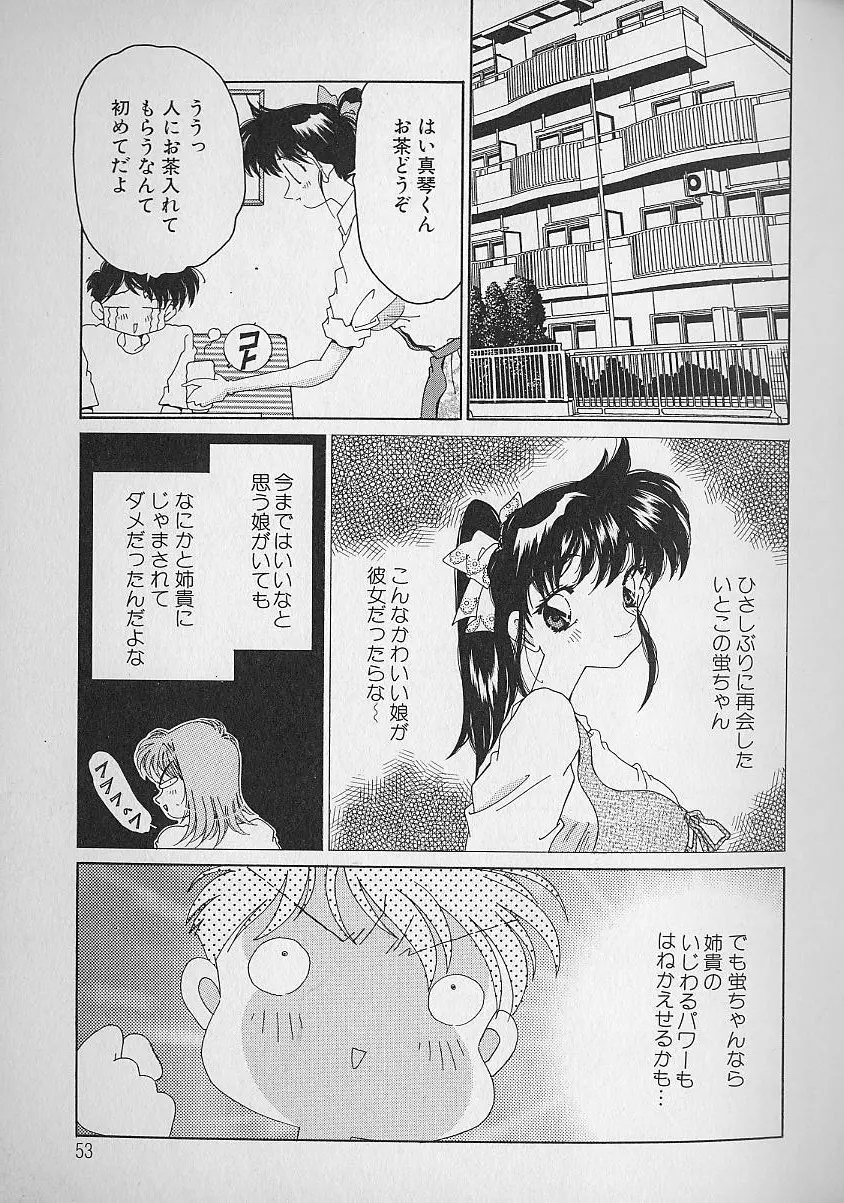 Love²ラッキーガール Page.54