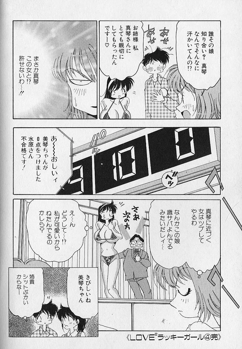 Love²ラッキーガール Page.79