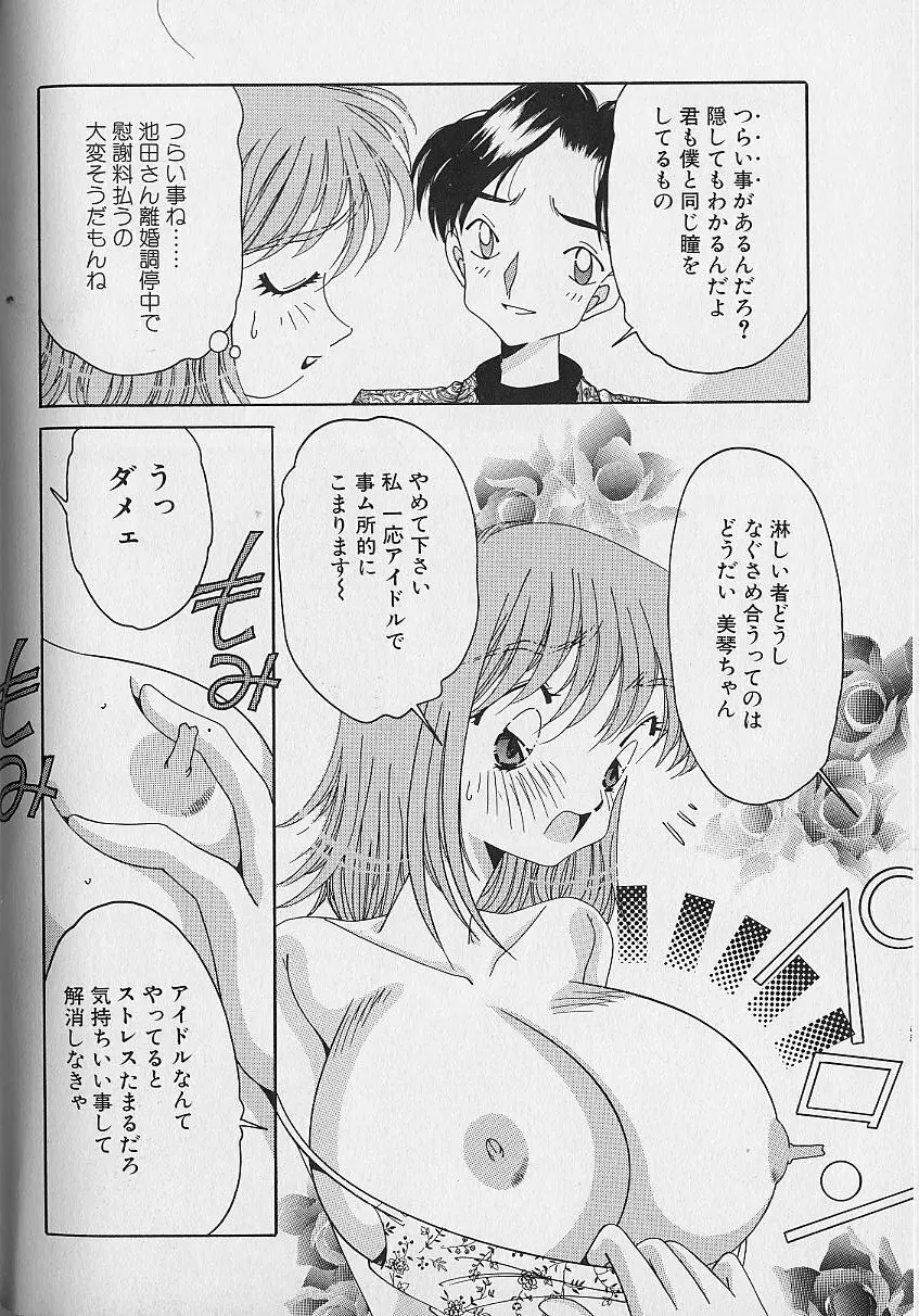 Love²ラッキーガール Page.87