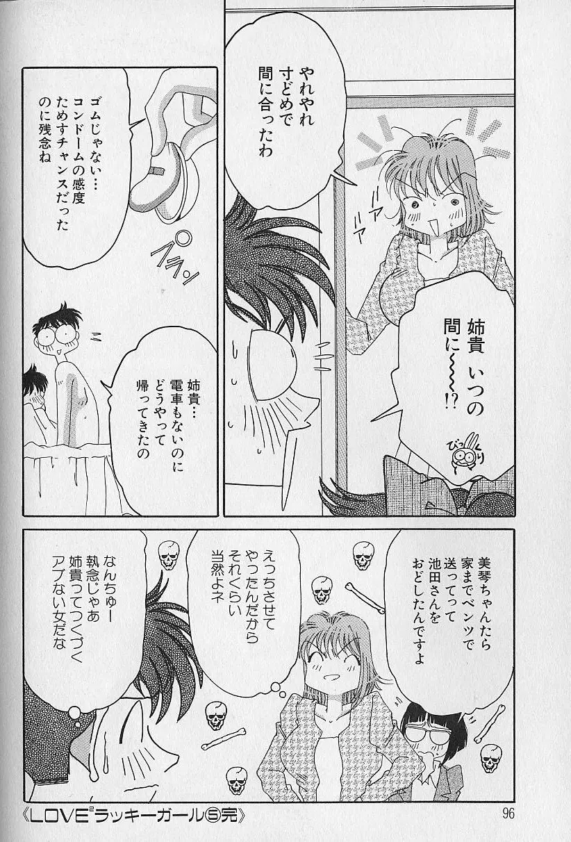 Love²ラッキーガール Page.97