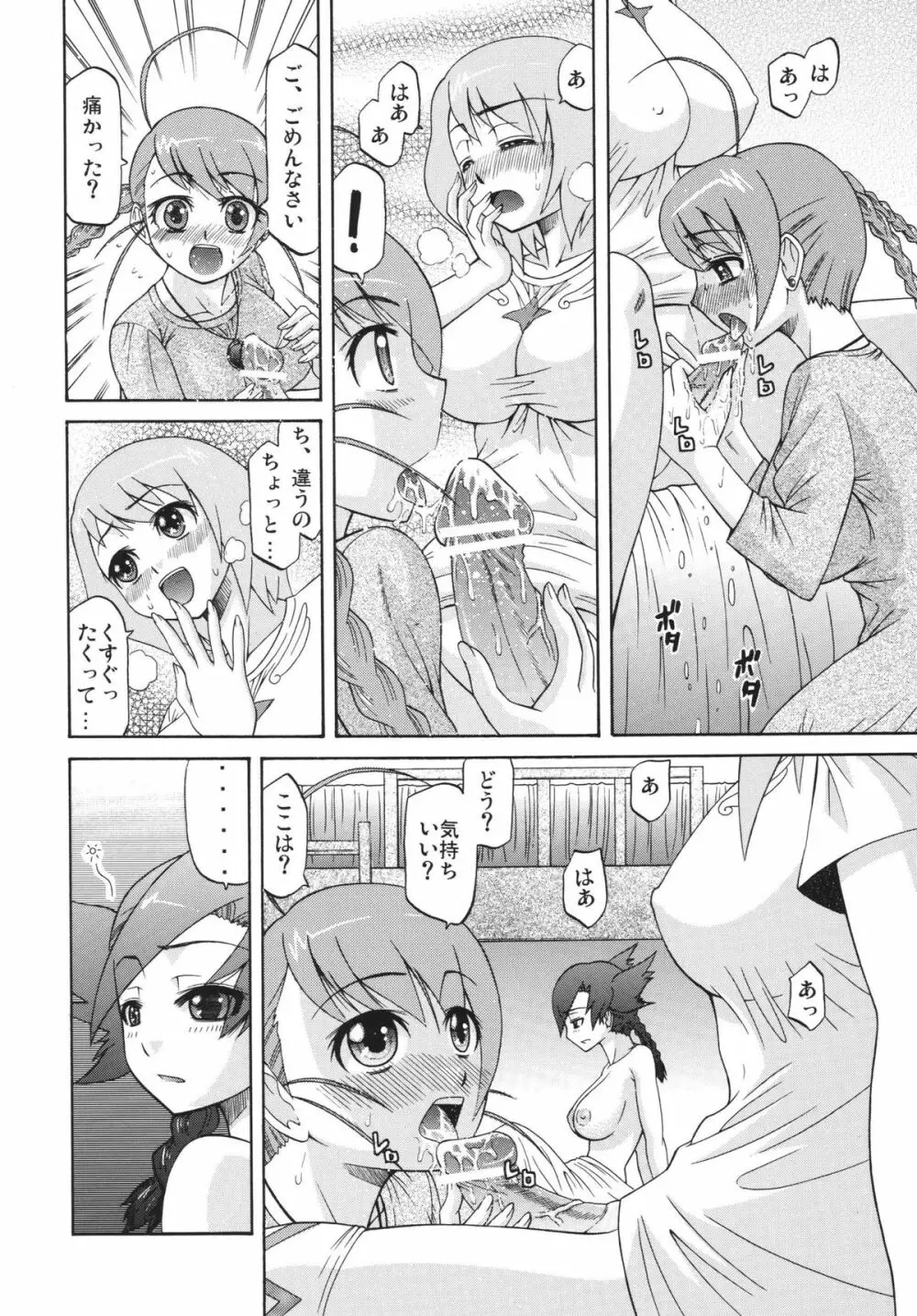 乙女純情 Page.8