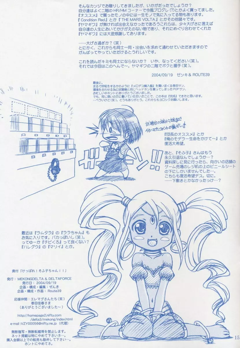 Keppare! Sofuko-chan!! Page.15