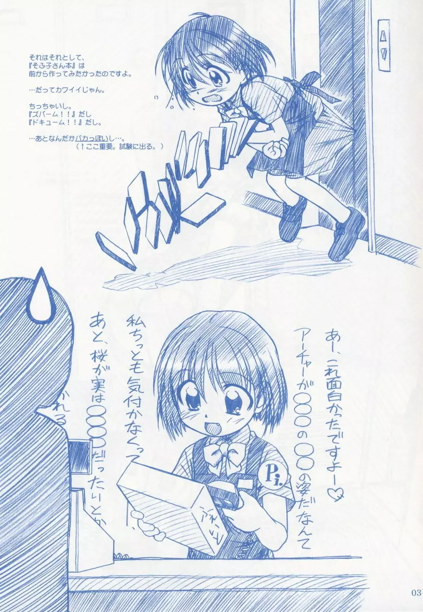 Keppare! Sofuko-chan!! Page.3
