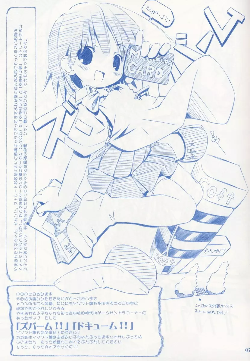 Keppare! Sofuko-chan!! Page.7