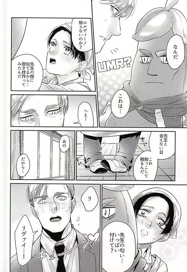 リヴァイ君は囚われてしまった! Page.3