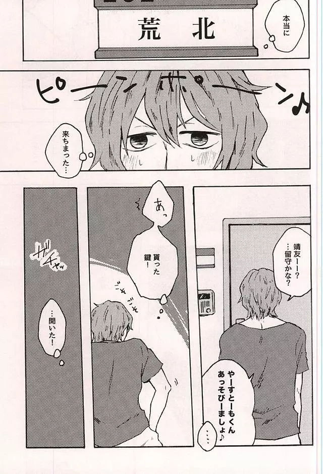 めちゃくちゃに愛したいんだ。 Page.14