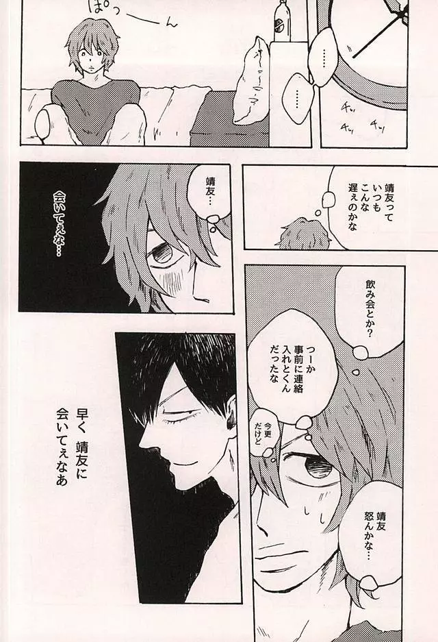 めちゃくちゃに愛したいんだ。 Page.15