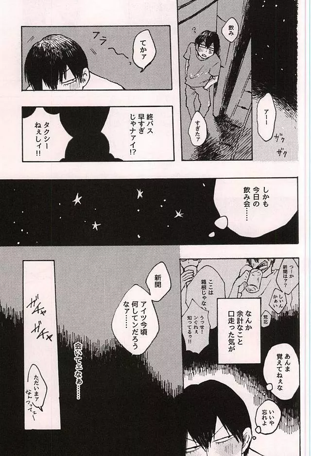 めちゃくちゃに愛したいんだ。 Page.16