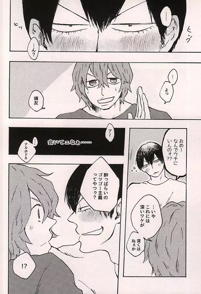 めちゃくちゃに愛したいんだ。 Page.17