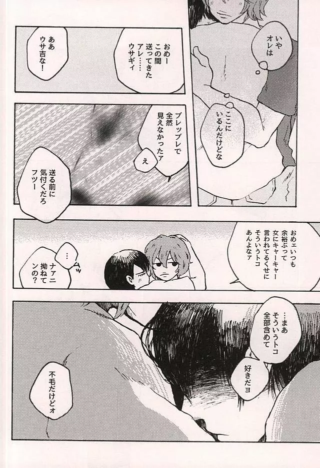 めちゃくちゃに愛したいんだ。 Page.19