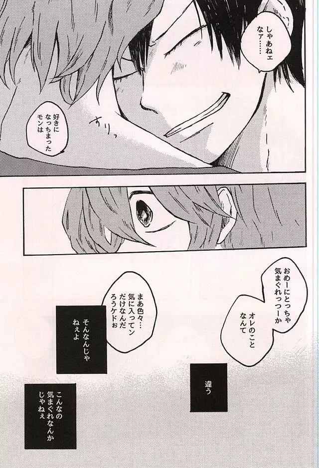 めちゃくちゃに愛したいんだ。 Page.20