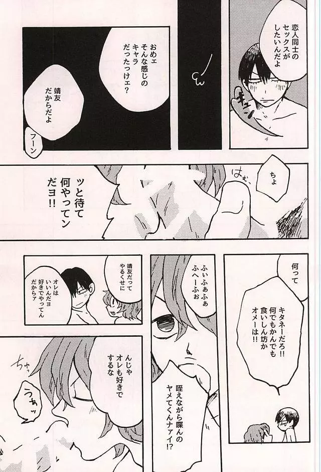 めちゃくちゃに愛したいんだ。 Page.28