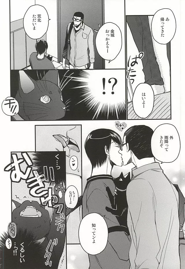 隣の荒北さん Page.5