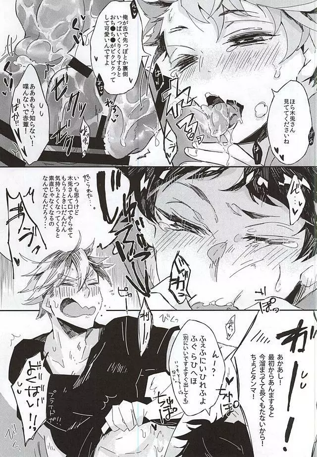 赤葦くん!俺をダメにして下さい! Page.18