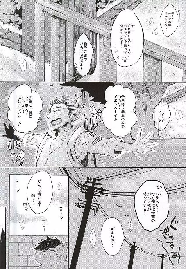 赤葦くん!俺をダメにして下さい! Page.5