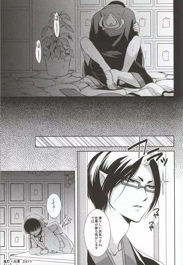 メガネはお好きですか? Page.10