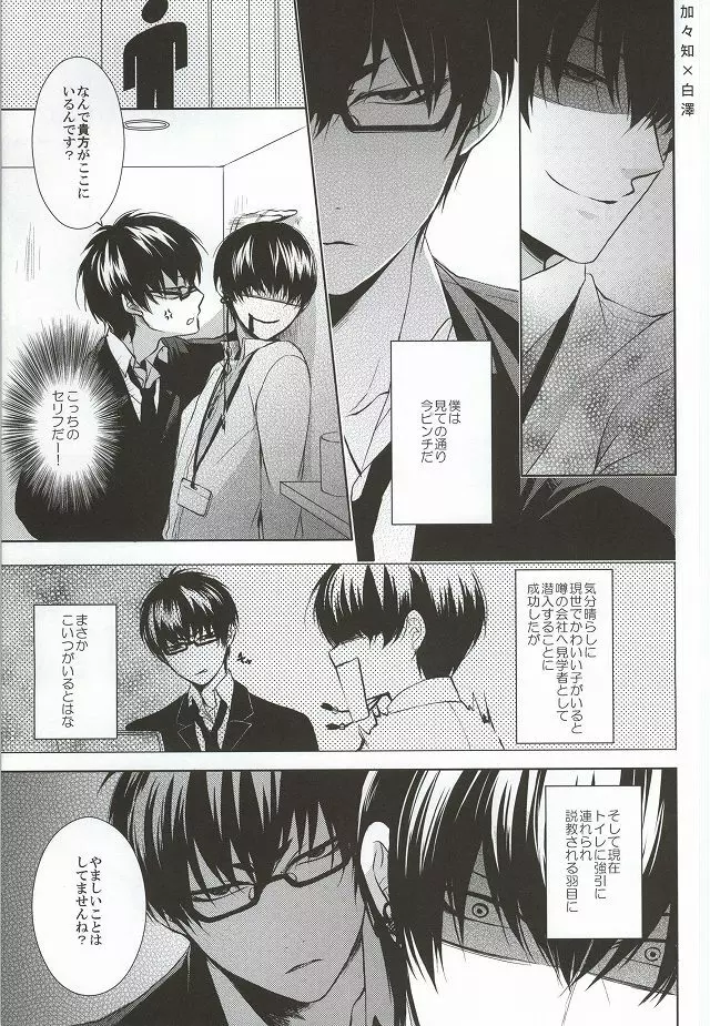 メガネはお好きですか? Page.12