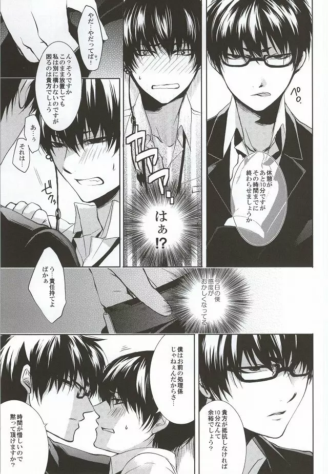 メガネはお好きですか? Page.14