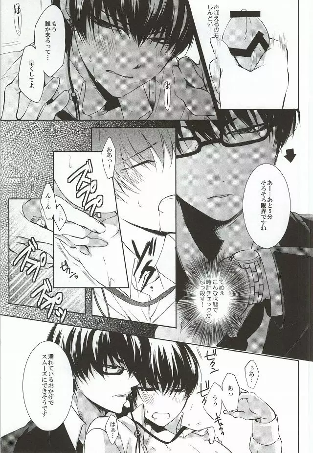 メガネはお好きですか? Page.16
